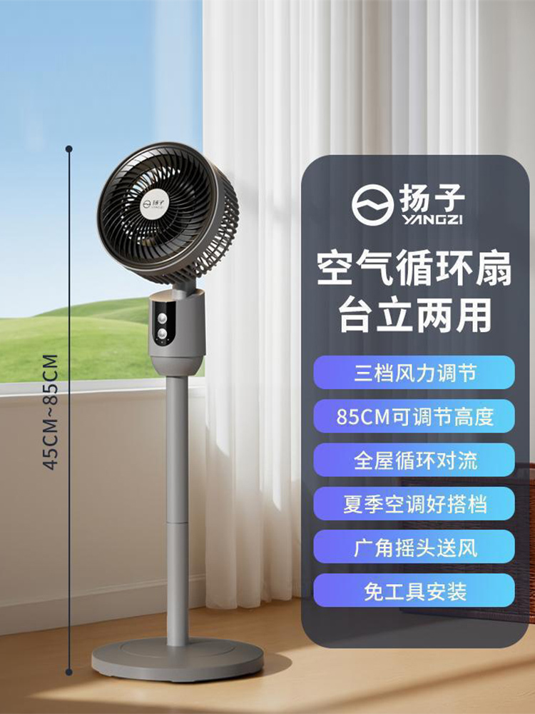 扬子台地两用空气循环扇落地电风扇按键开关