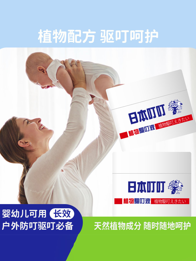 日本叮叮·植物驱叮液35g*4盒家用户外便携不插电全家宠物家庭适用