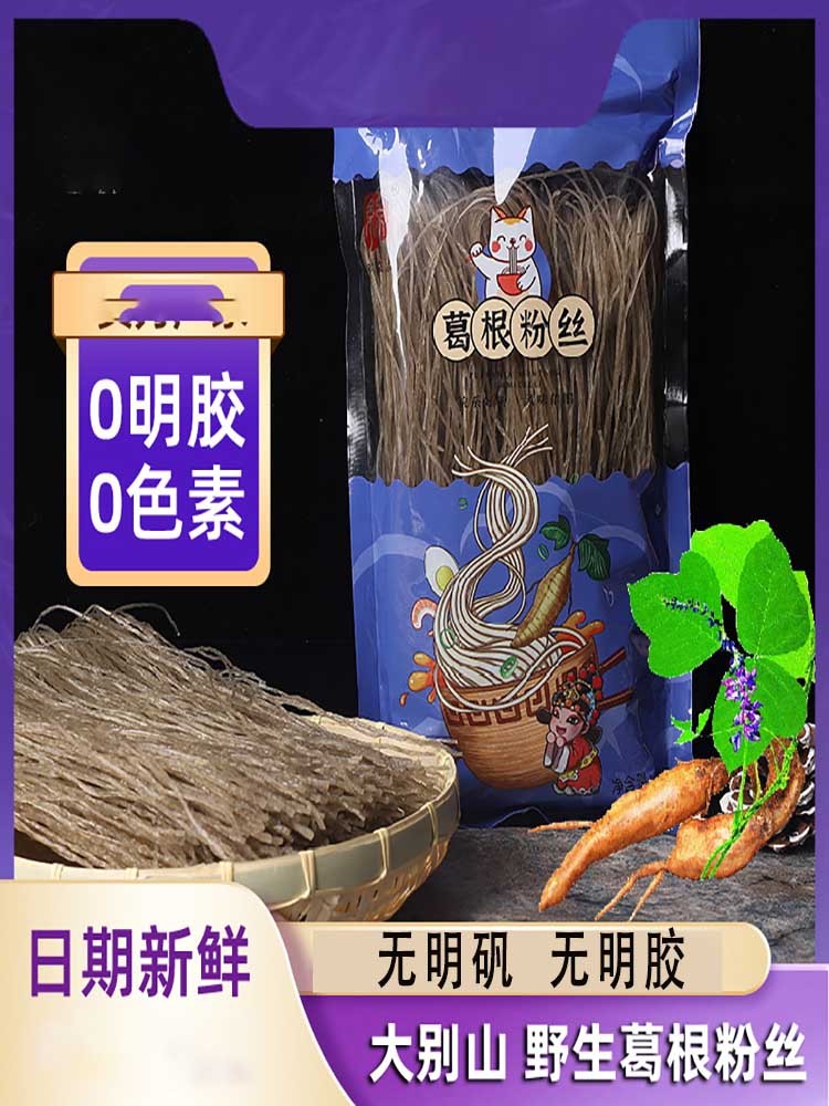 正宗大别山野生葛根粉丝无添加剂（70%左右葛根粉）400g*2