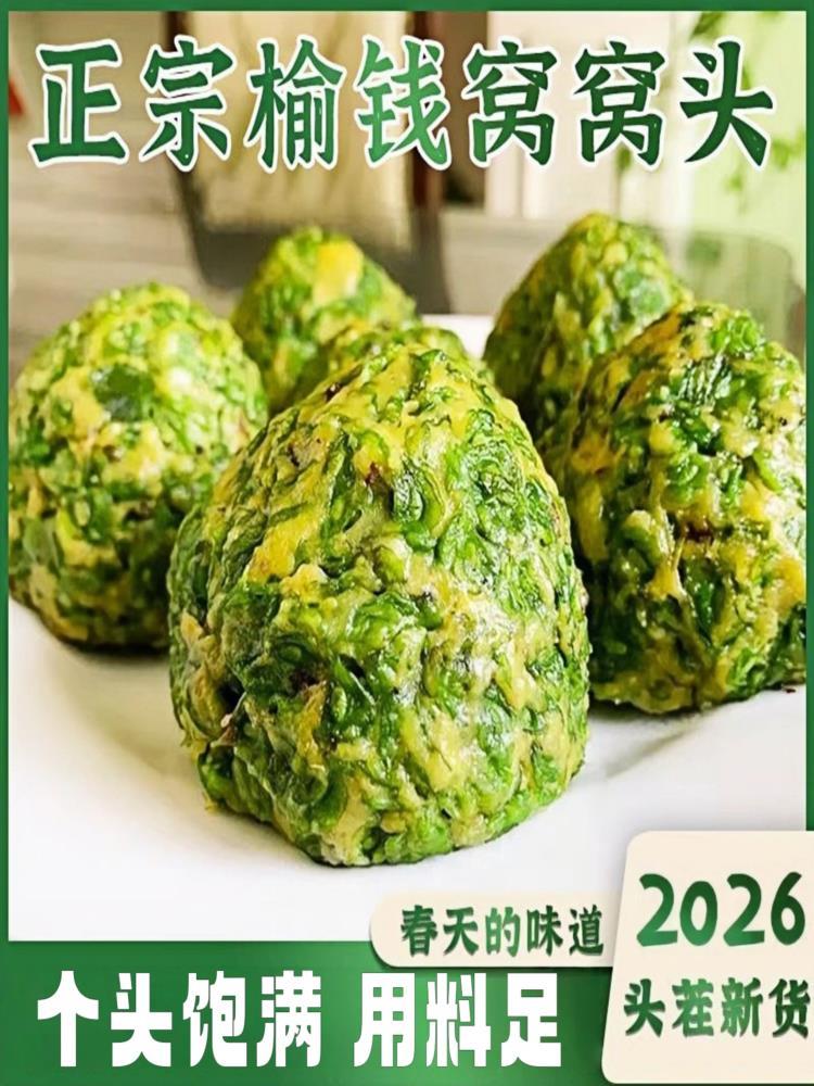 山药榆钱窝窝头 100g*12个 新鲜树叶馒头野菜营养早餐