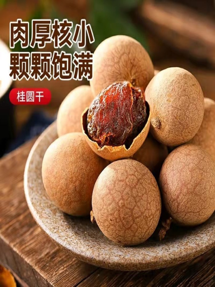 【福建特产】桂圆干 500g*4袋 带壳肉厚龙眼 即食零食 煲汤泡茶