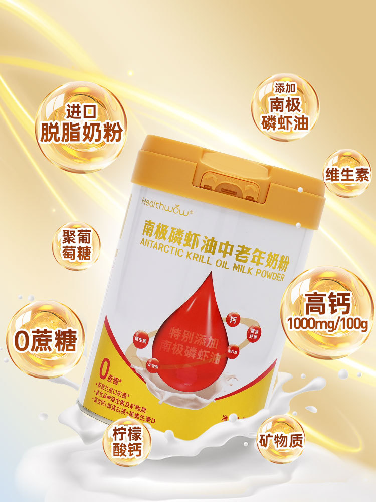 Healthwow磷虾油中老年奶粉钜惠组