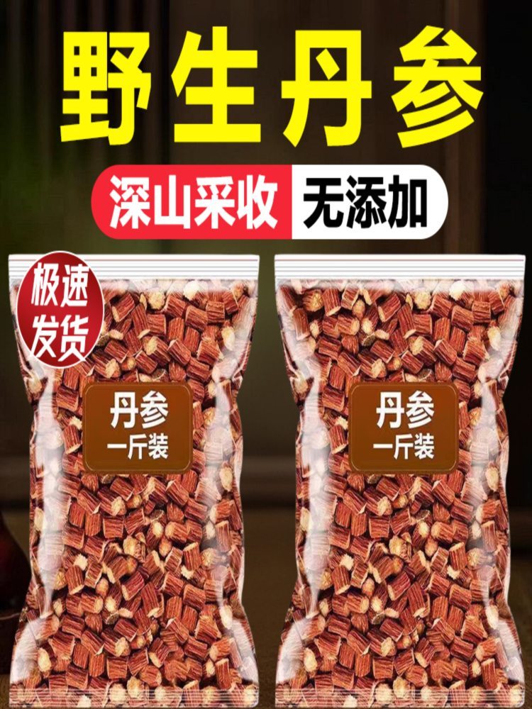 云南紫丹参 500g*2袋 天然无硫丹参片