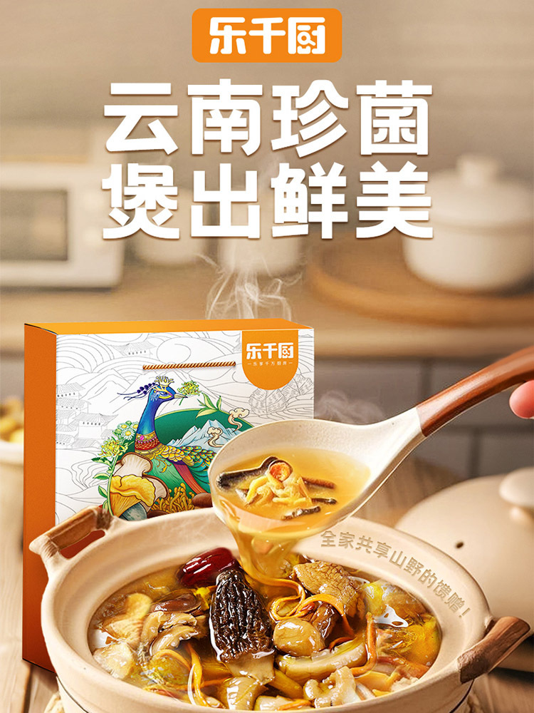 乐千厨 高原菌汤包100g*3包云南特产菌菇干货