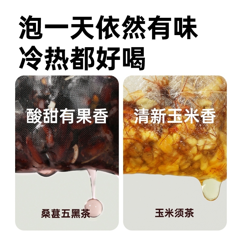 【盛夏推荐】好麦多玉米须桑葚五黑茶120g*4袋