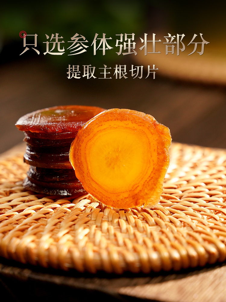 人参蜜片*4盒+鲜参5支+礼袋1个