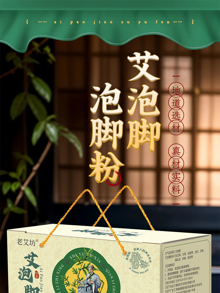 老艾坊· 艾泡脚草本泡脚粉15g*10包/盒
