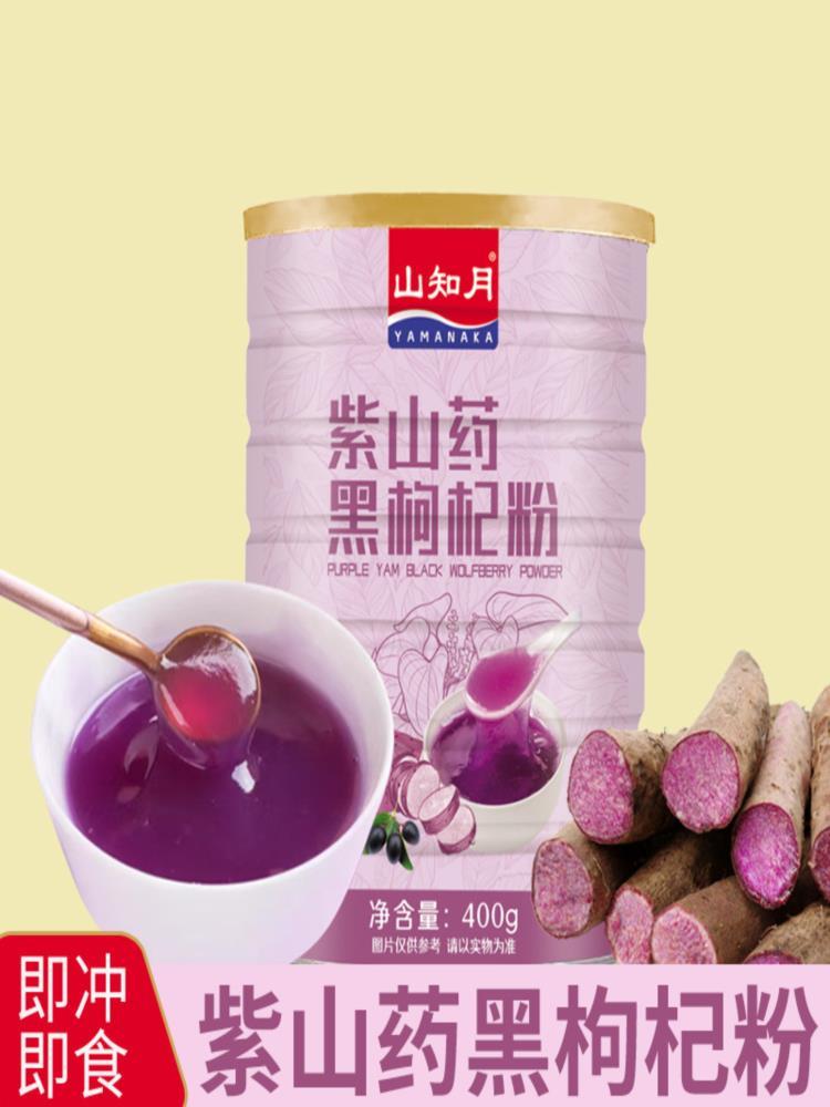 紫山药黑枸杞粉 400g*4罐+玻璃杯勺 营养健康饱腹代餐