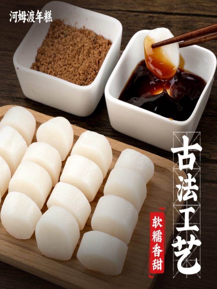 【宁波老字号】河姆渡水磨年糕510g*5袋 Q弹软糯真空包装