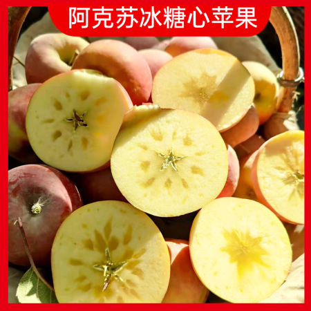 阿克苏冰糖心苹果特级果（净重8.5斤以上80-90mm约17-18个）