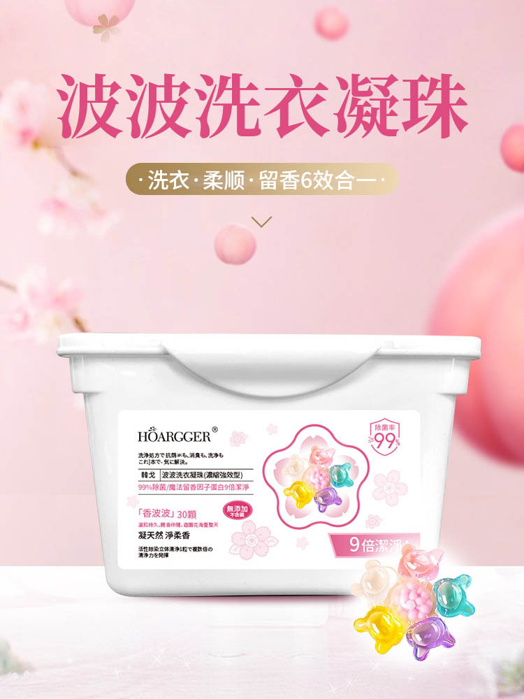 【5盒】洗衣液凝珠6合1洗衣液留香珠持久留香珠30粒/盒装
