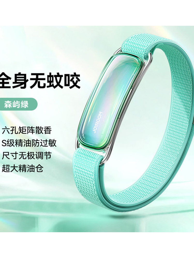机乐堂新款便携式防叮驱蚊精油手环