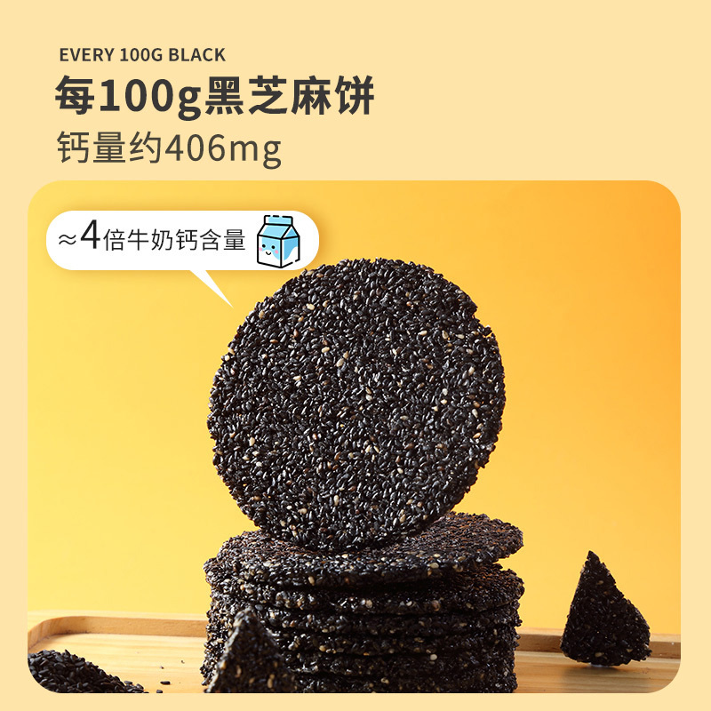 【高钙高蛋白】无糖黑芝麻饼252g*3盒 补充多种营养