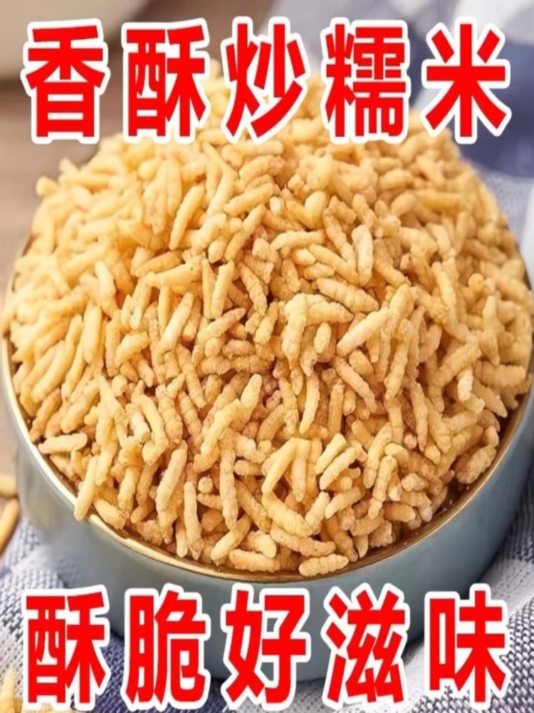 【安庆特产】特色原味炒米 500克*3袋 手工糯米炒米传统小吃