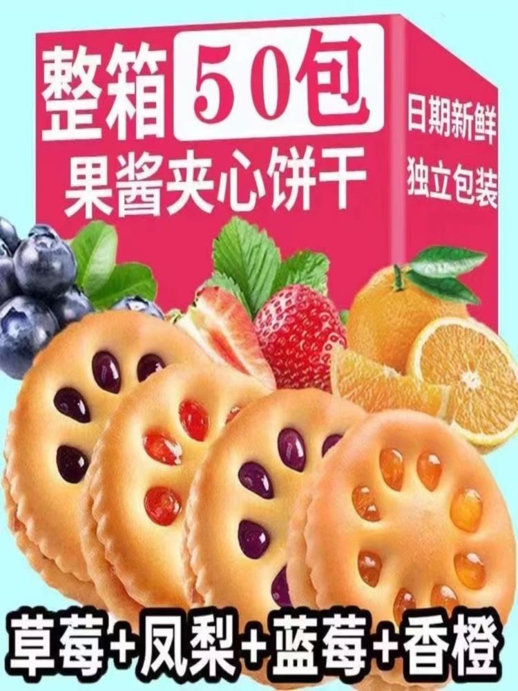 果酱夹心饼干 200包 小吃解馋 小圆饼独立小包装 整袋