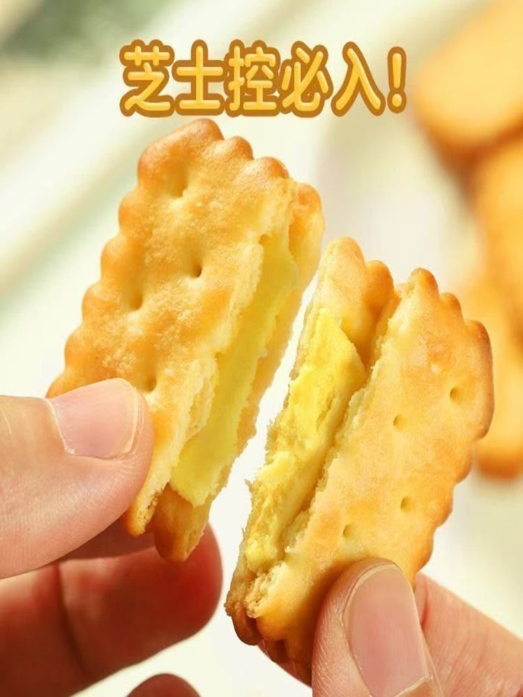 芝士夹心饼干 106包 独立包装咸香酥脆休闲零食880g/箱