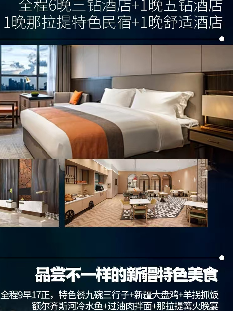 惠买文旅6.3号北京出发大美新疆12日游·12日游