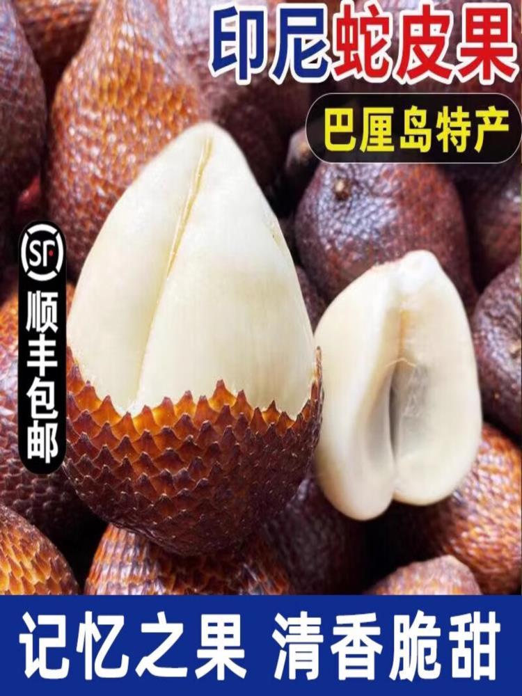 【顺丰速运】蛇皮果 3斤 新鲜进口罕见记忆果稀有热带时令孕妇水果