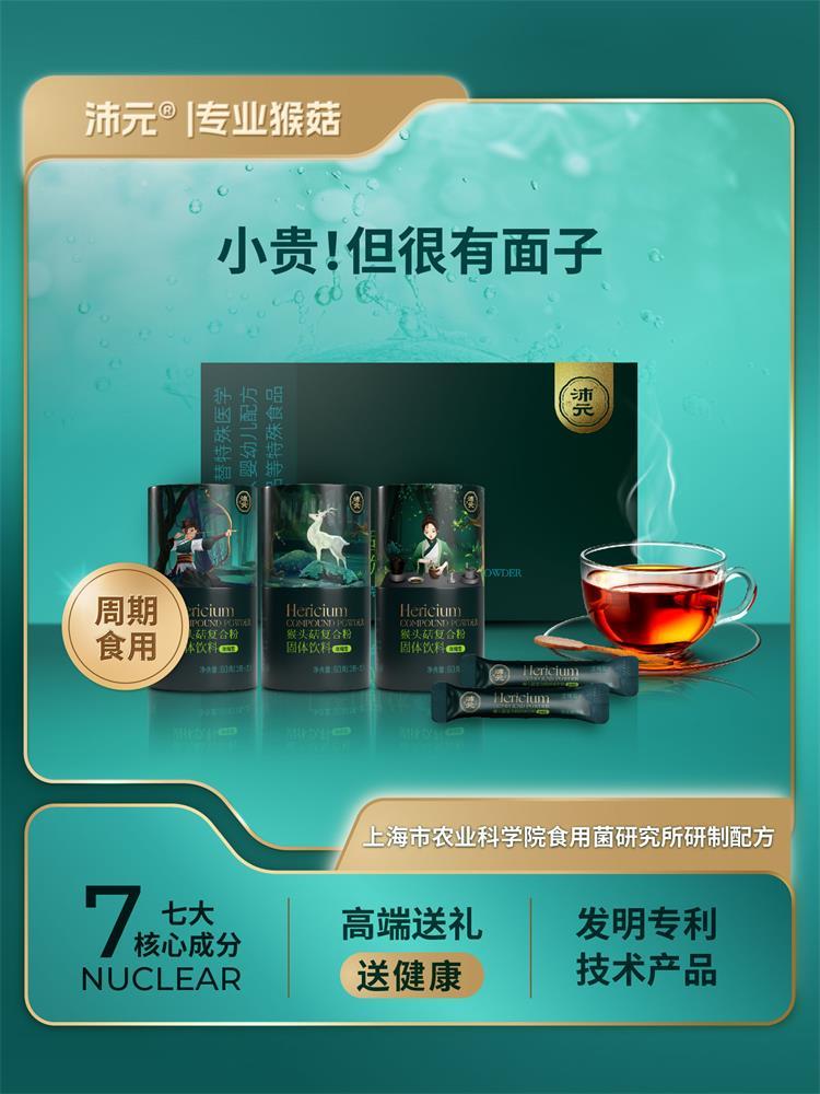 沛元猴头菇浓缩粉180g/盒
