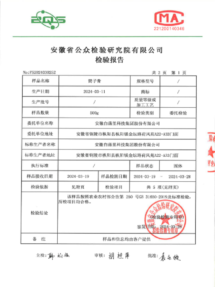 【超值爆款-枞阳黑猪】筒骨4斤装