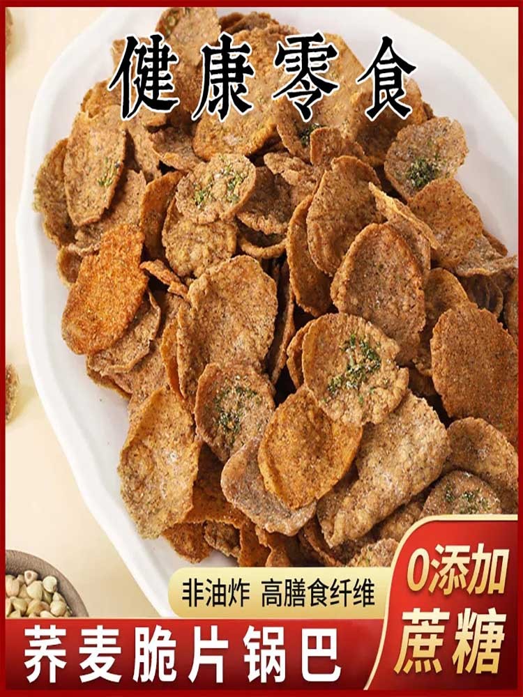 0糖荞麦脆锅巴非脆片250g/袋*4（原味海苔各两袋）