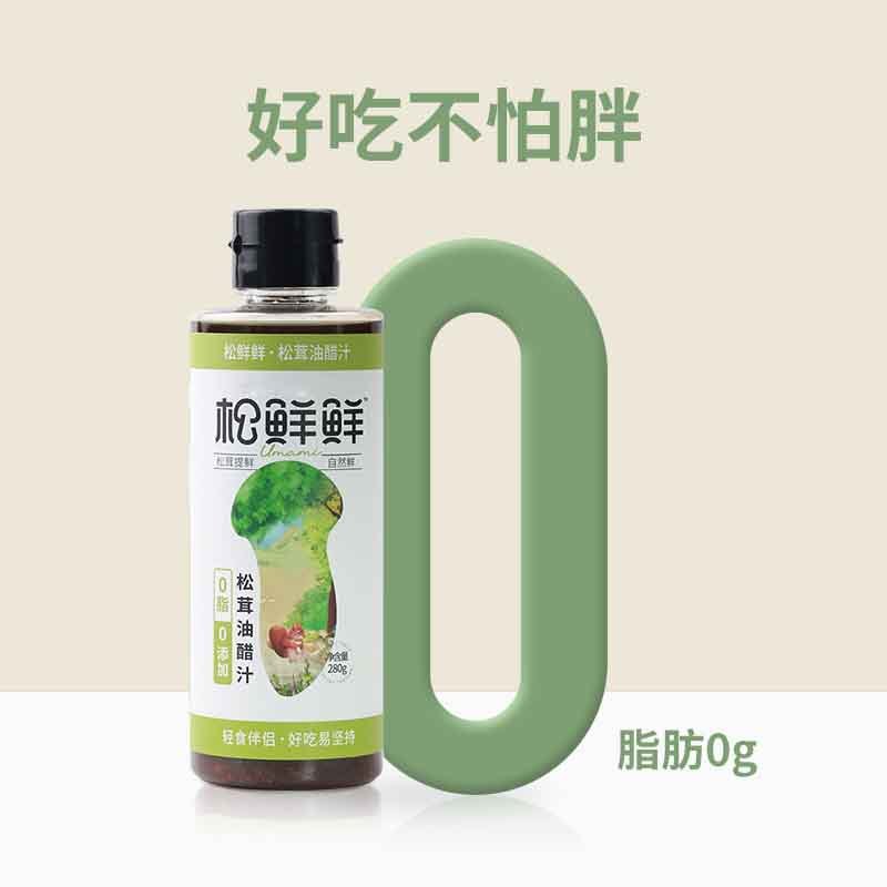 松茸油醋汁（0脂0添加）280g*4瓶