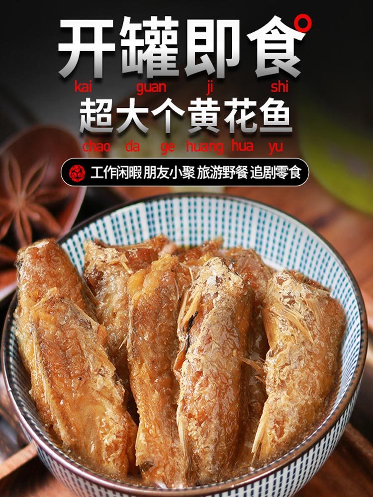 【多送5罐 到手10罐】【0糖】下饭黄花鱼100g/罐*5罐（固体物大于70%）