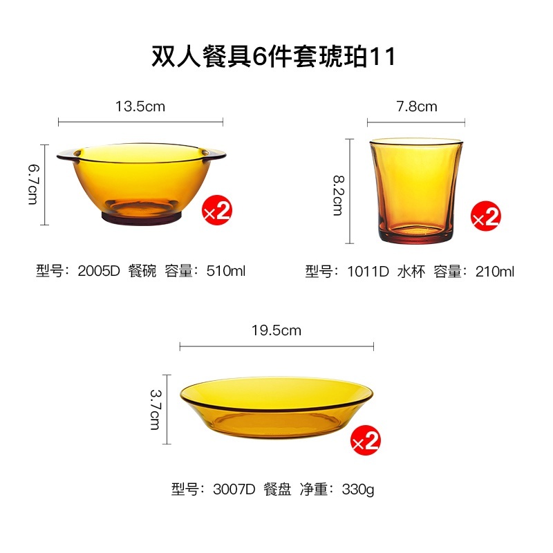 多莱斯DURALEX 欧式家用钢化玻璃餐具双耳碗款双人6件套·琥珀色