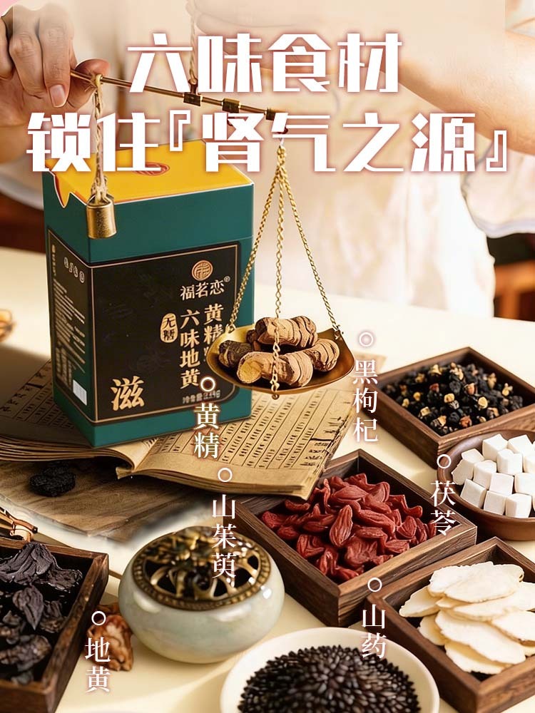 【无蔗糖】六味地黄黄精糕240克*4盒