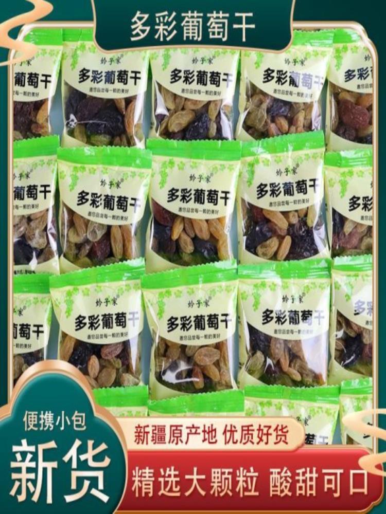 新疆吐鲁番五彩葡萄干 9g*80包 独立小包装无核 多彩颗粒零食无籽新货