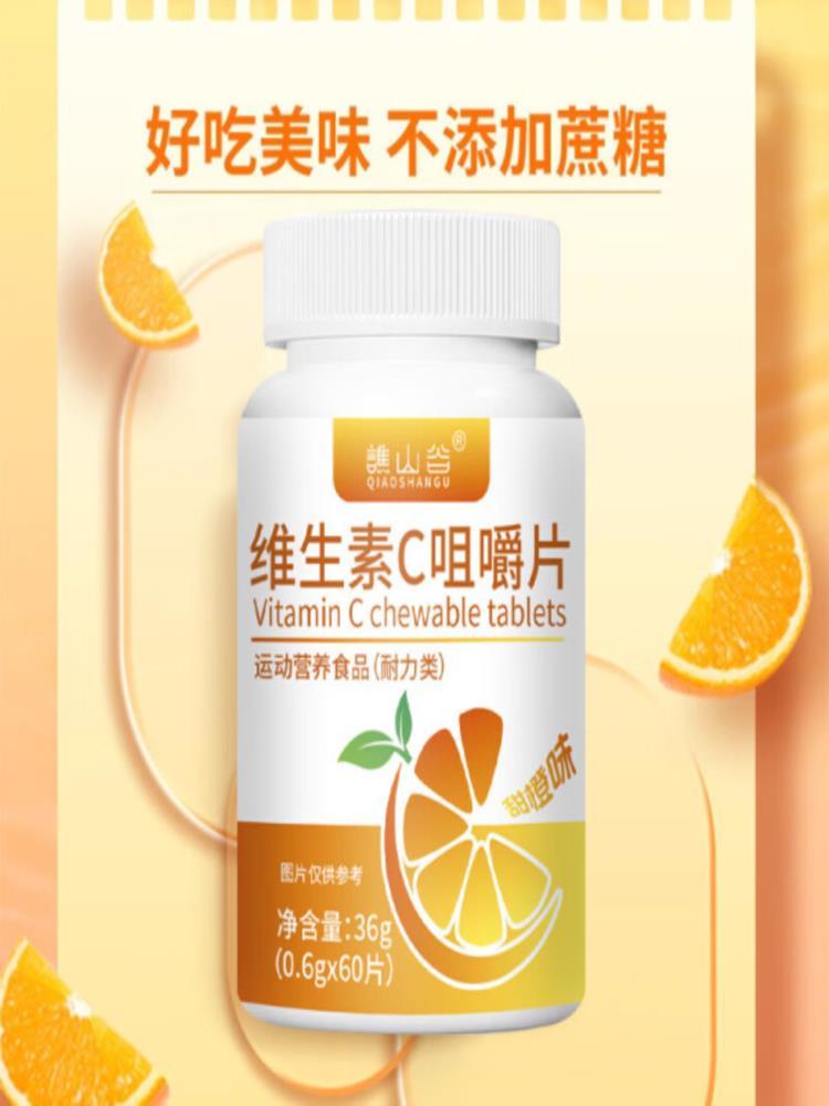 维生素C咀嚼片 60片*6瓶 咀嚼片甜橙味 36g/瓶