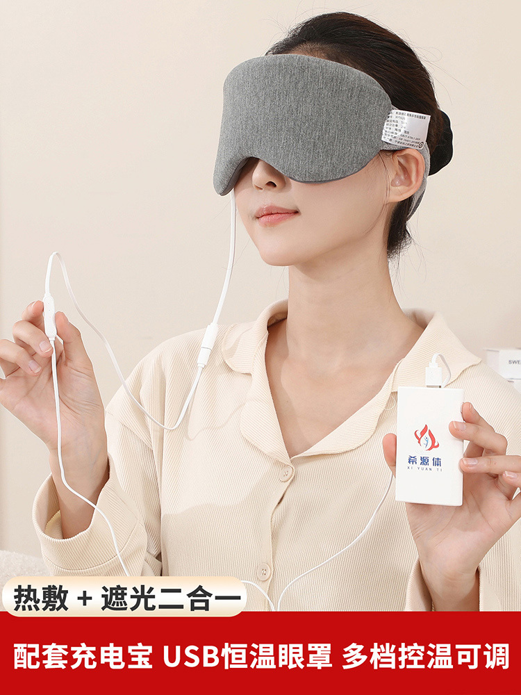 希源体石墨烯多效能量眼罩