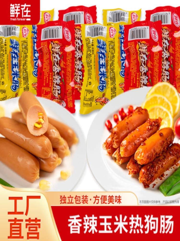 【混合口味】香肠 40支装 香辣肠+玉米热狗香肠 24g/根