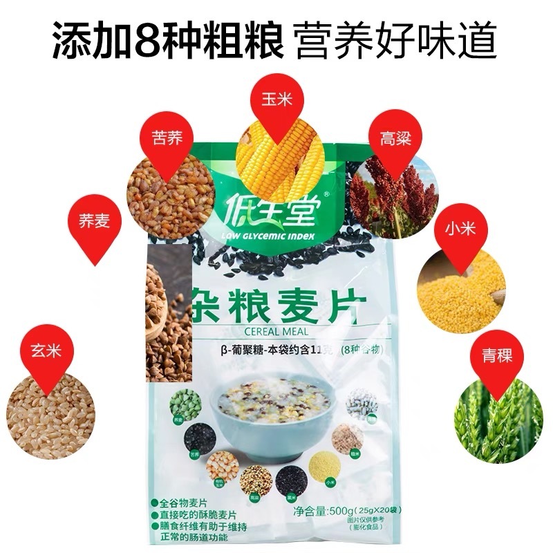 低声堂-无糖麦片·杂粮麦片500g*4袋