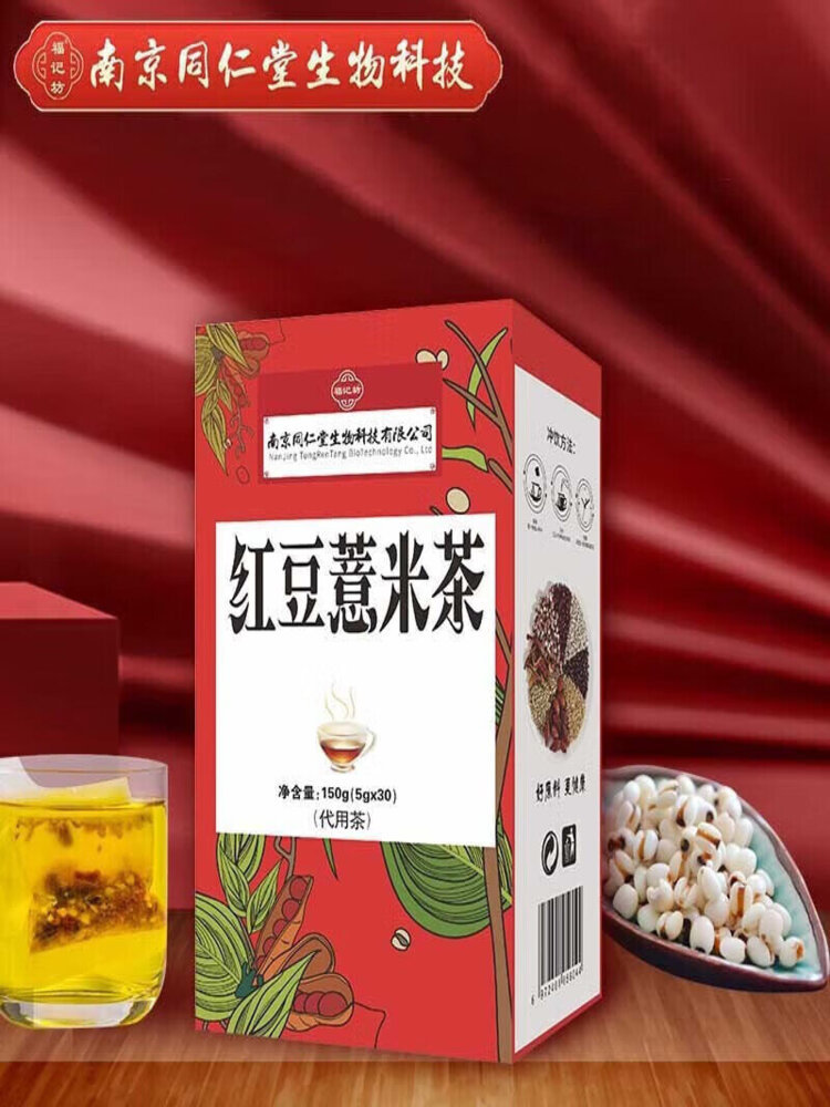 福记坊 红豆薏米茶5g/袋*30袋/盒*2盒