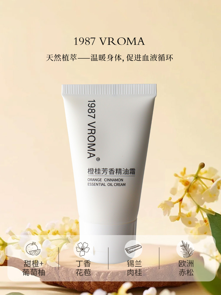 【许阳优选-4支】1987 VROMA橙桂芳香精油霜 40g/瓶