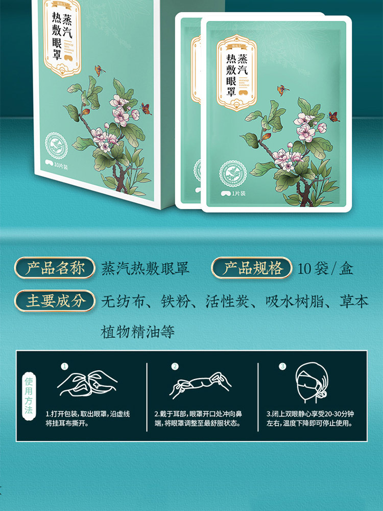 南京同仁堂蒸汽眼罩艾灸护眼贴50贴