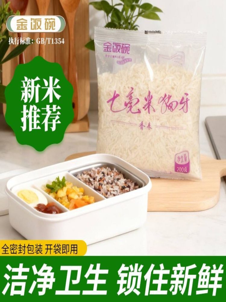 七毫米猫牙香米 200g*15包 独立小包装 保鲜防潮 方便存储