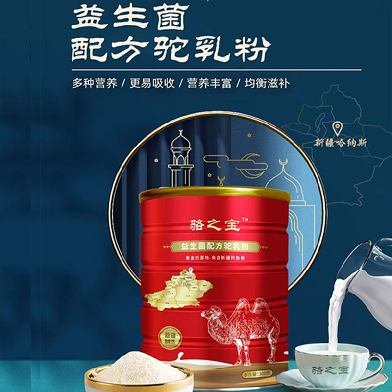 骆之宝益生菌配方驼奶粉300g2