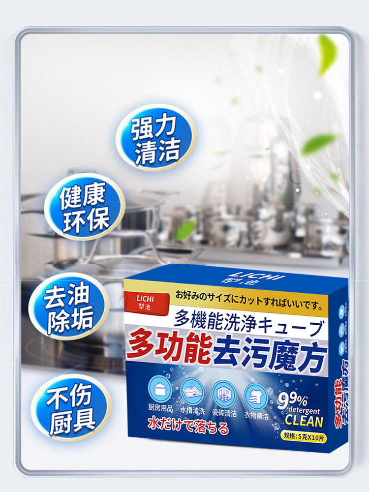 多功能去污魔方泡腾片10片/盒*6盒