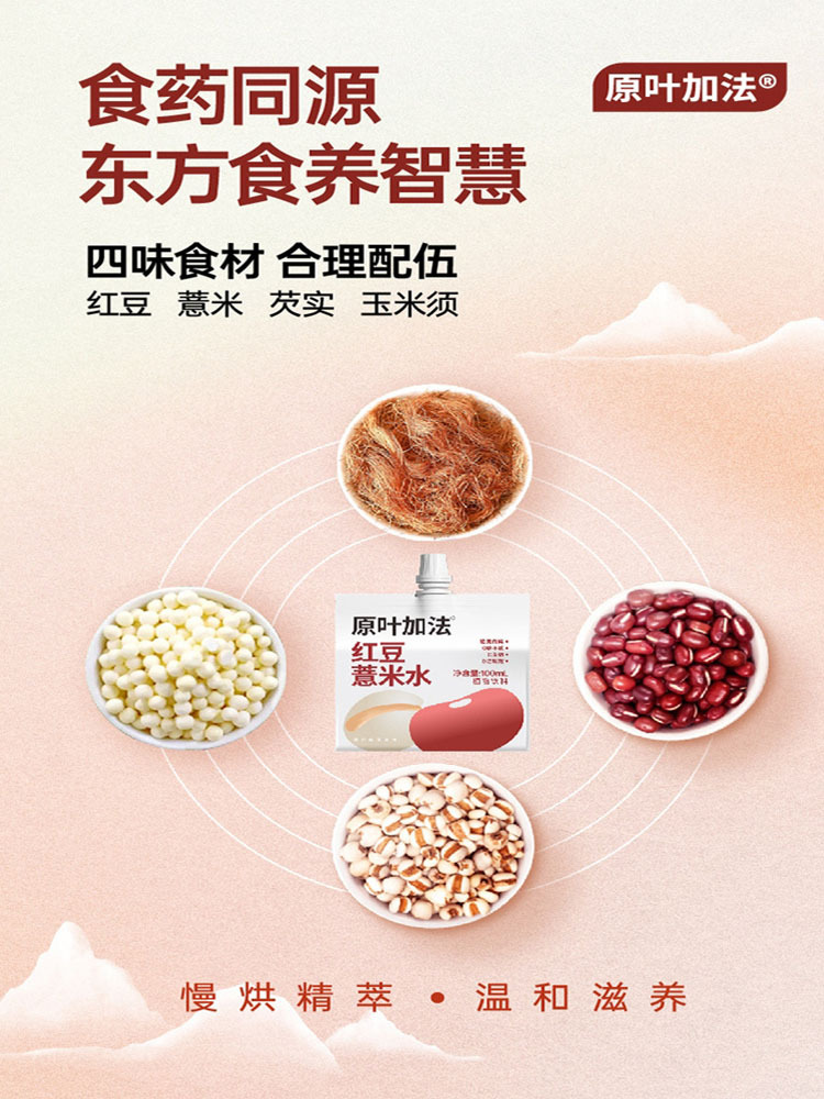 红豆薏米芡实水薏米水0卡低糖100ml*20袋