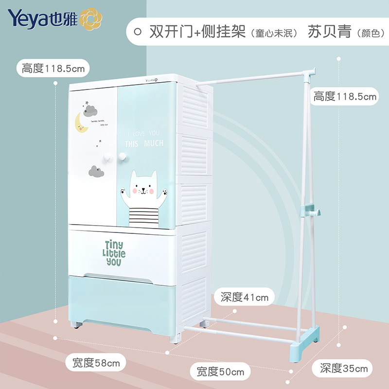 Yeya也雅  双开门收纳柜童心未泯·侧挂架苏贝青