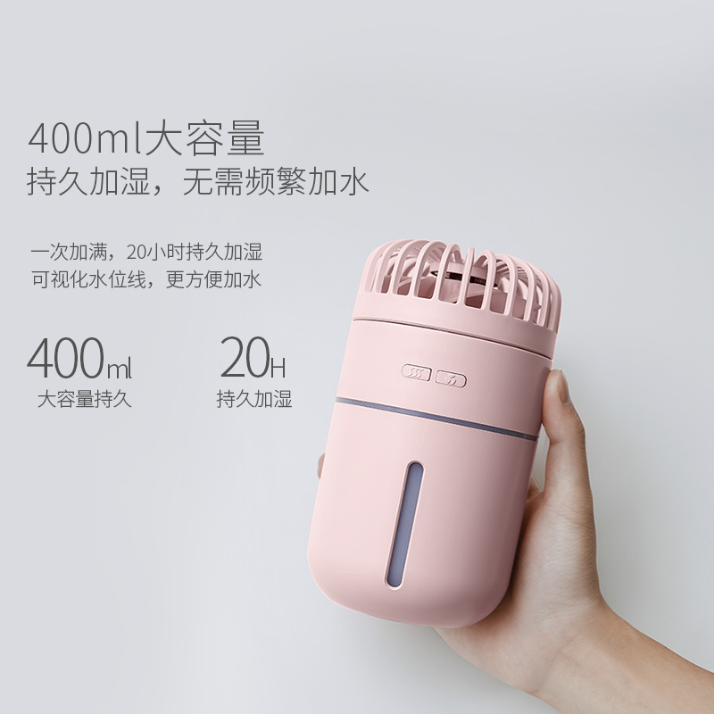 电风扇加湿器可移动式充电风扇夜灯400ml·粉色  粉色