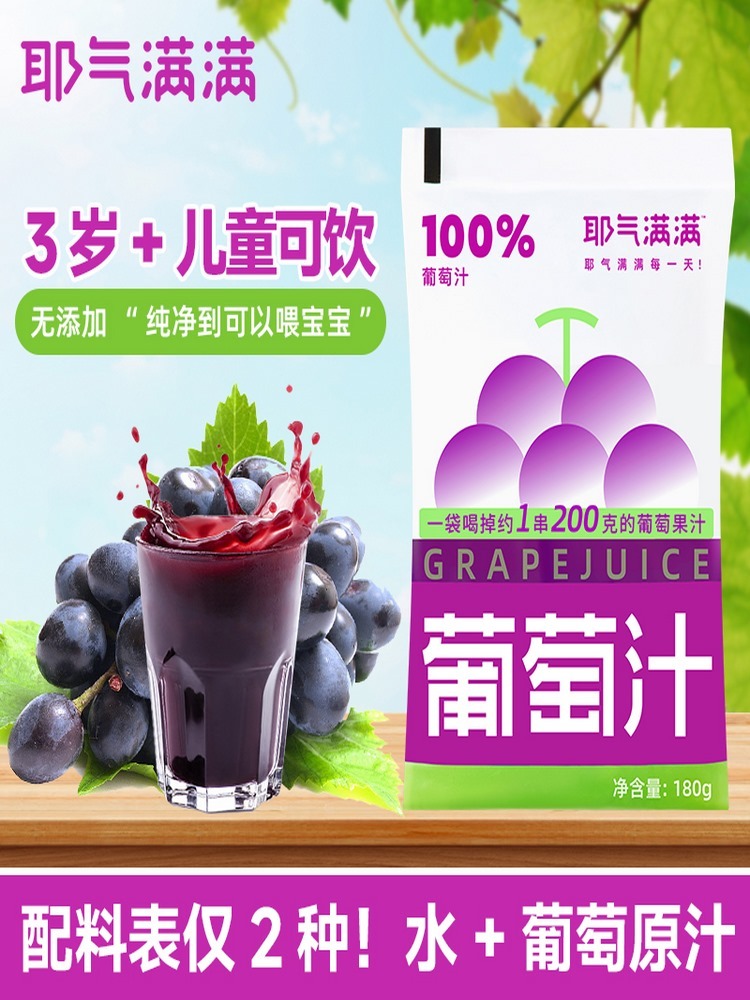 无添加巨峰葡萄汁180g*20袋  0脂便携装