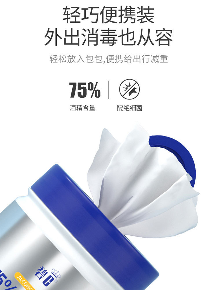 4桶碧C桶装酒精75杀/菌卫生消毒湿巾100抽/桶
