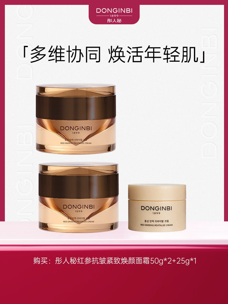 50g+25g【阳阳专享】彤人秘焕颜面霜50g/瓶