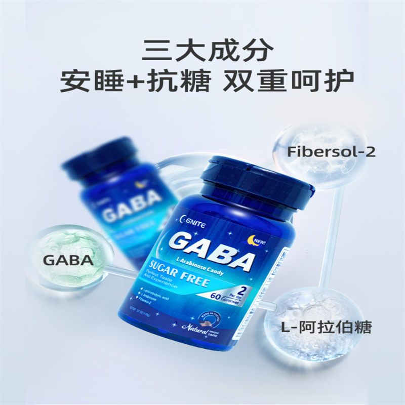 GNITE进口阿拉伯糖丸控糖化油饱腹GABA睡眠片 抑制糖分吸收 0蔗糖0脂肪