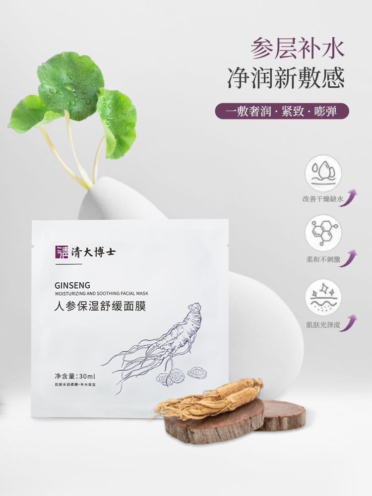 王炸5盒【可以吃的面膜】清大博士人参保湿舒缓面膜5片/盒