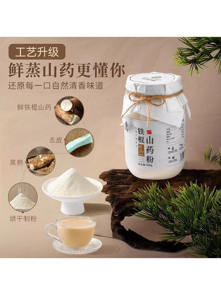 铁棍山药鲜蒸粉300g*2瓶