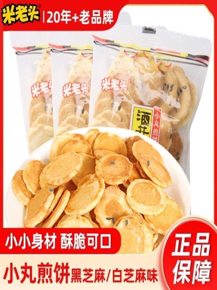 米老头小丸煎饼 20包 白黑芝麻鸡蛋薄脆饼干 多口味